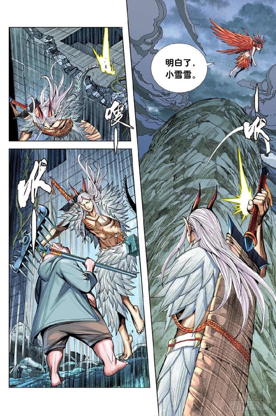 Journey to the West Ch.201 p23