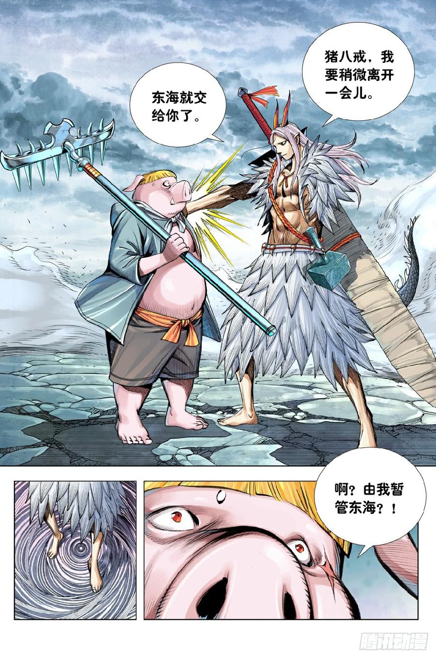 Journey to the West Ch.201 p24