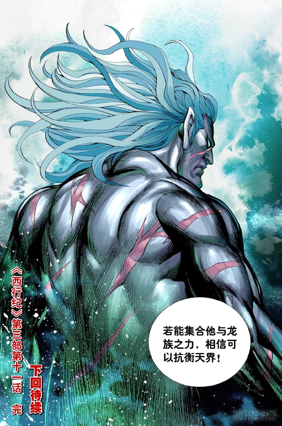 Journey to the West Ch.201 p26