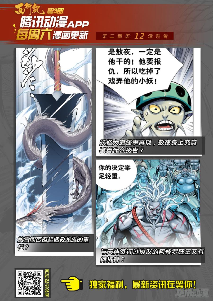Journey to the West Ch.201 p27