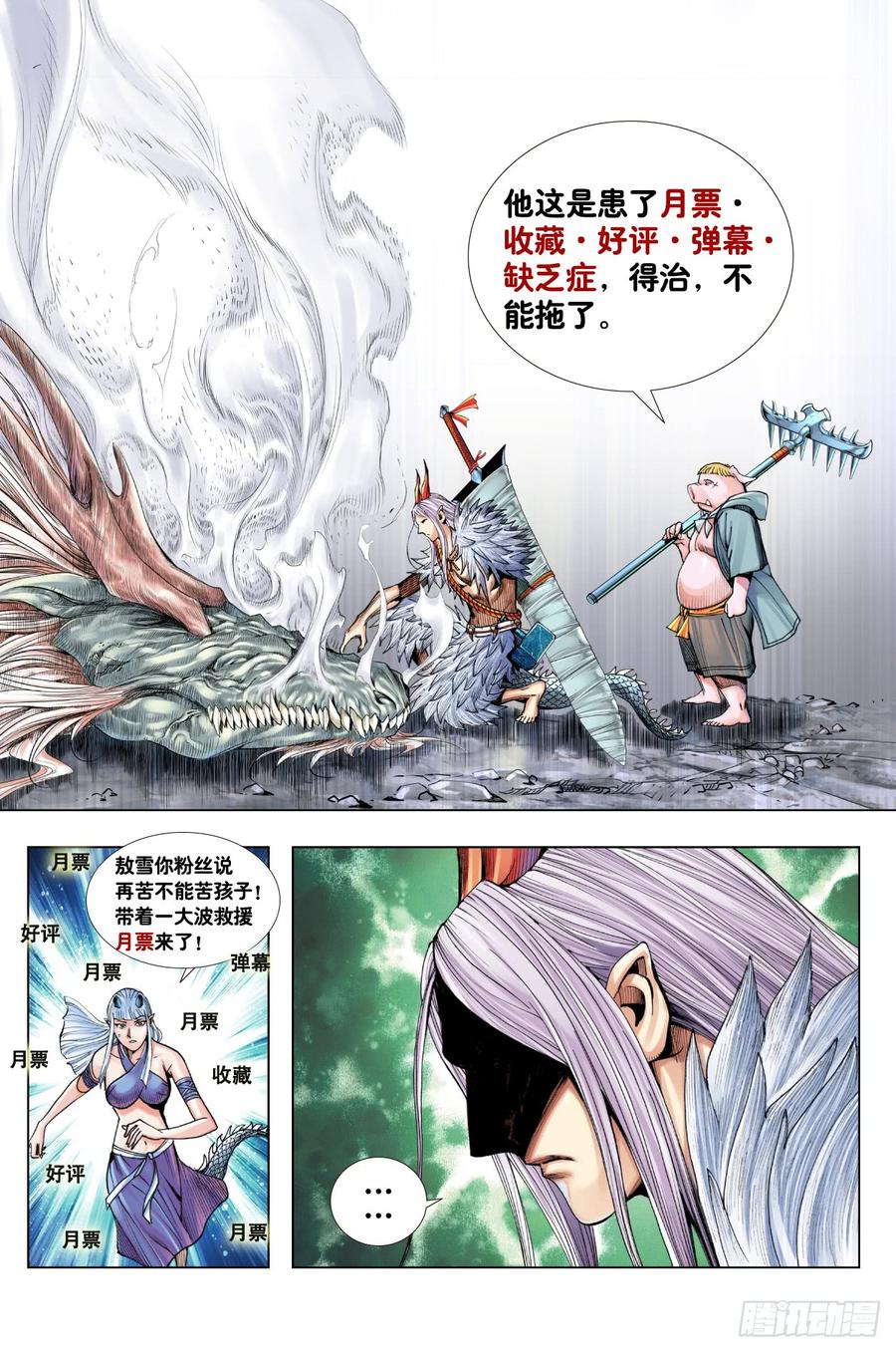 Journey to the West Ch.201 p28