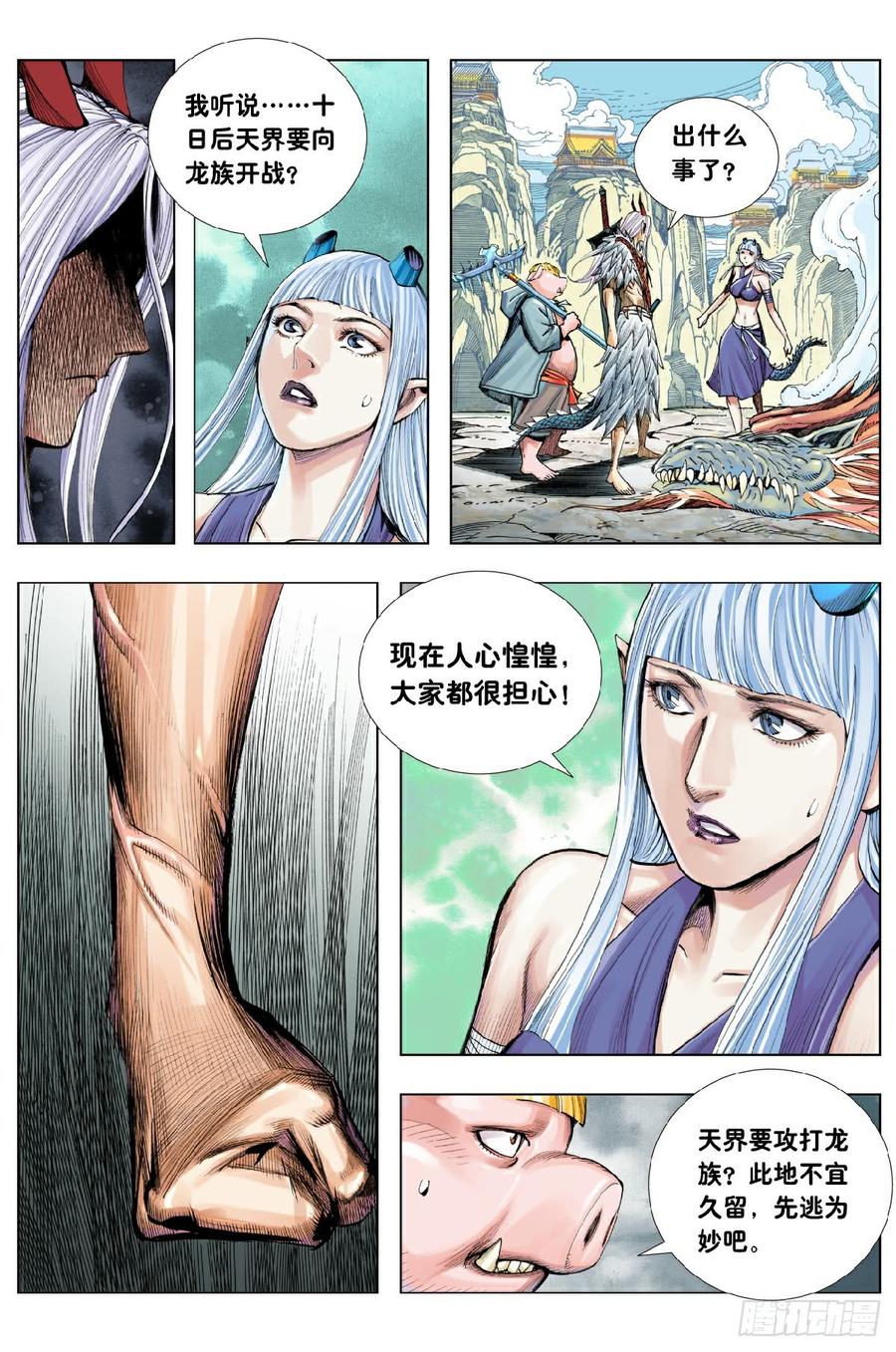Journey to the West Ch.201 p3