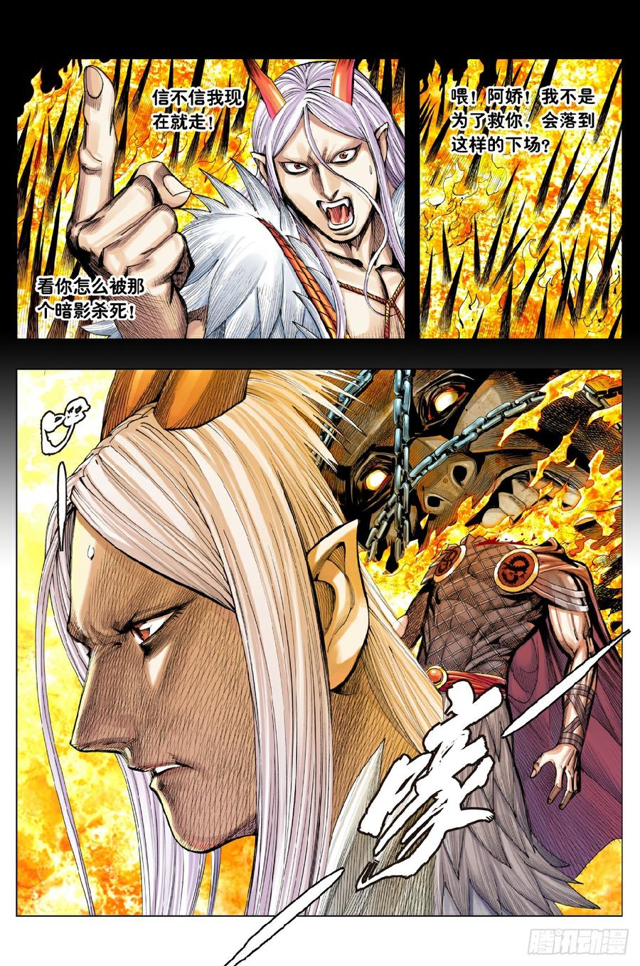 Journey to the West Ch.201 p4