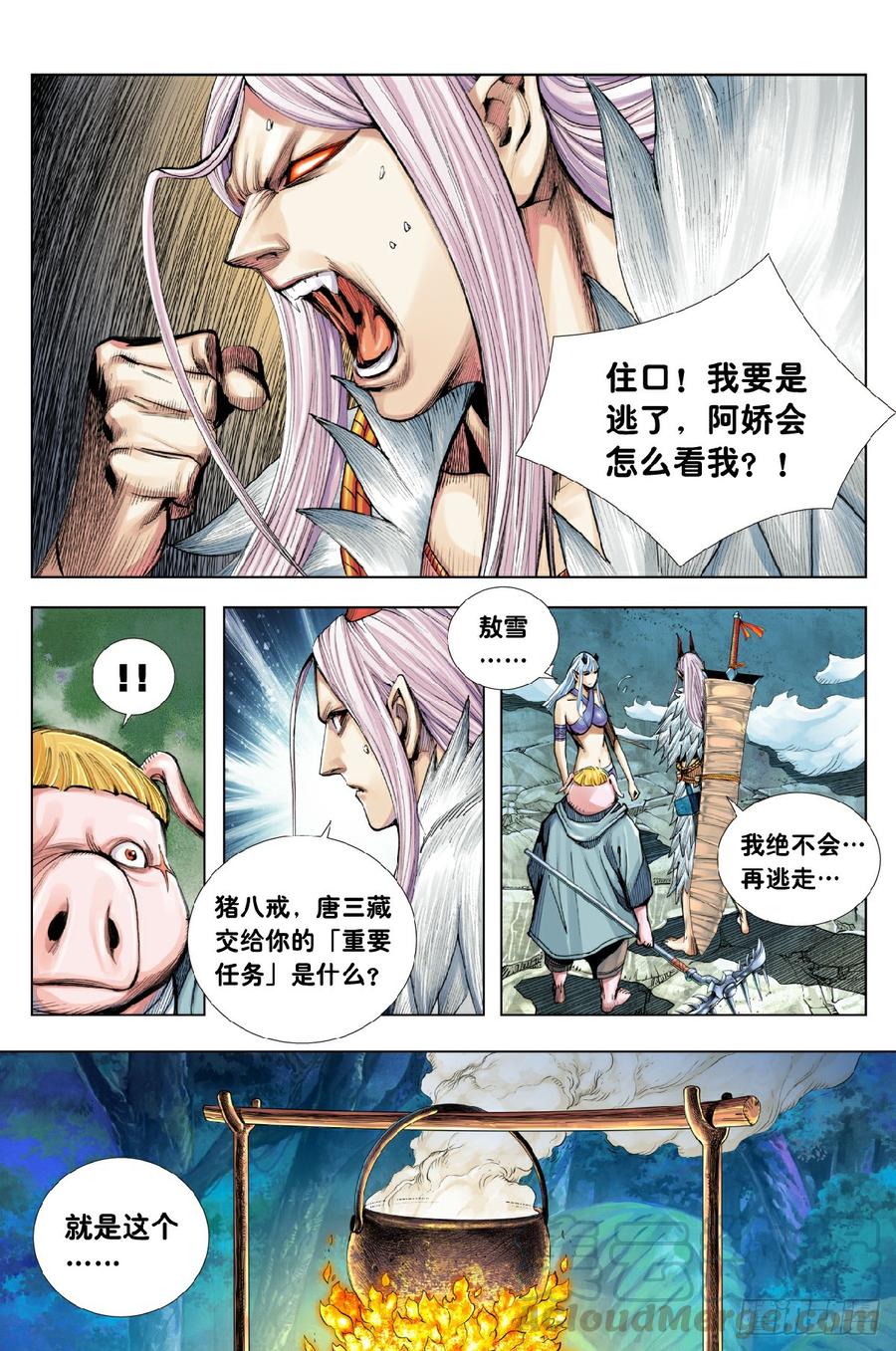 Journey to the West Ch.201 p5