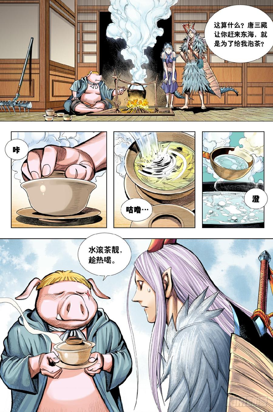 Journey to the West Ch.201 p6