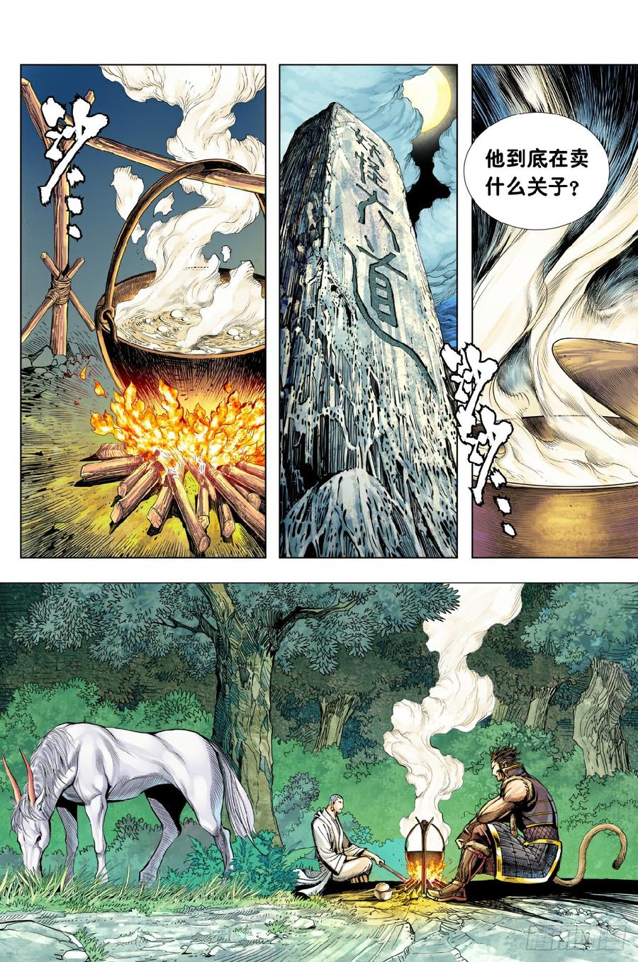 Journey to the West Ch.201 p7