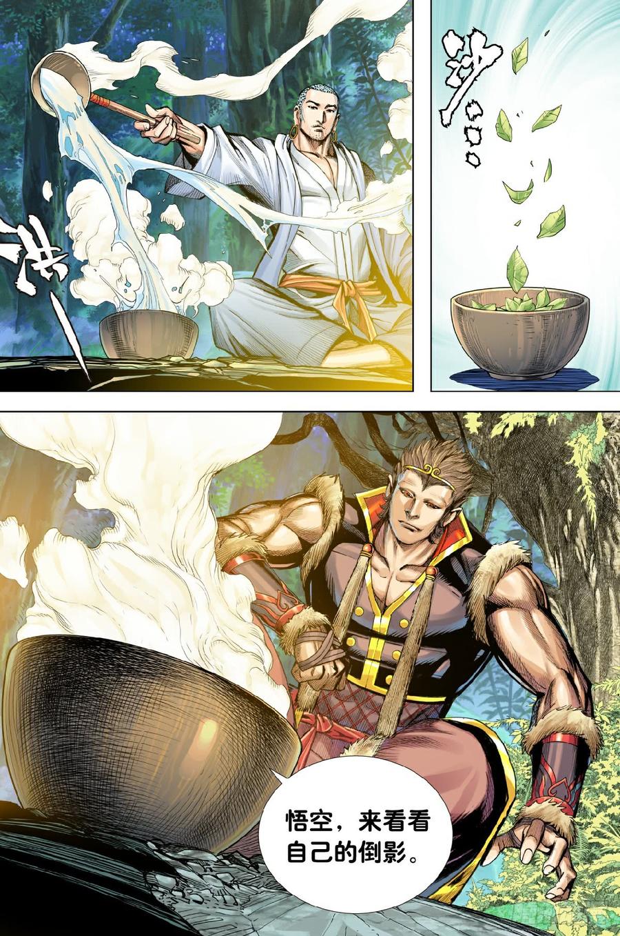 Journey to the West Ch.201 p8