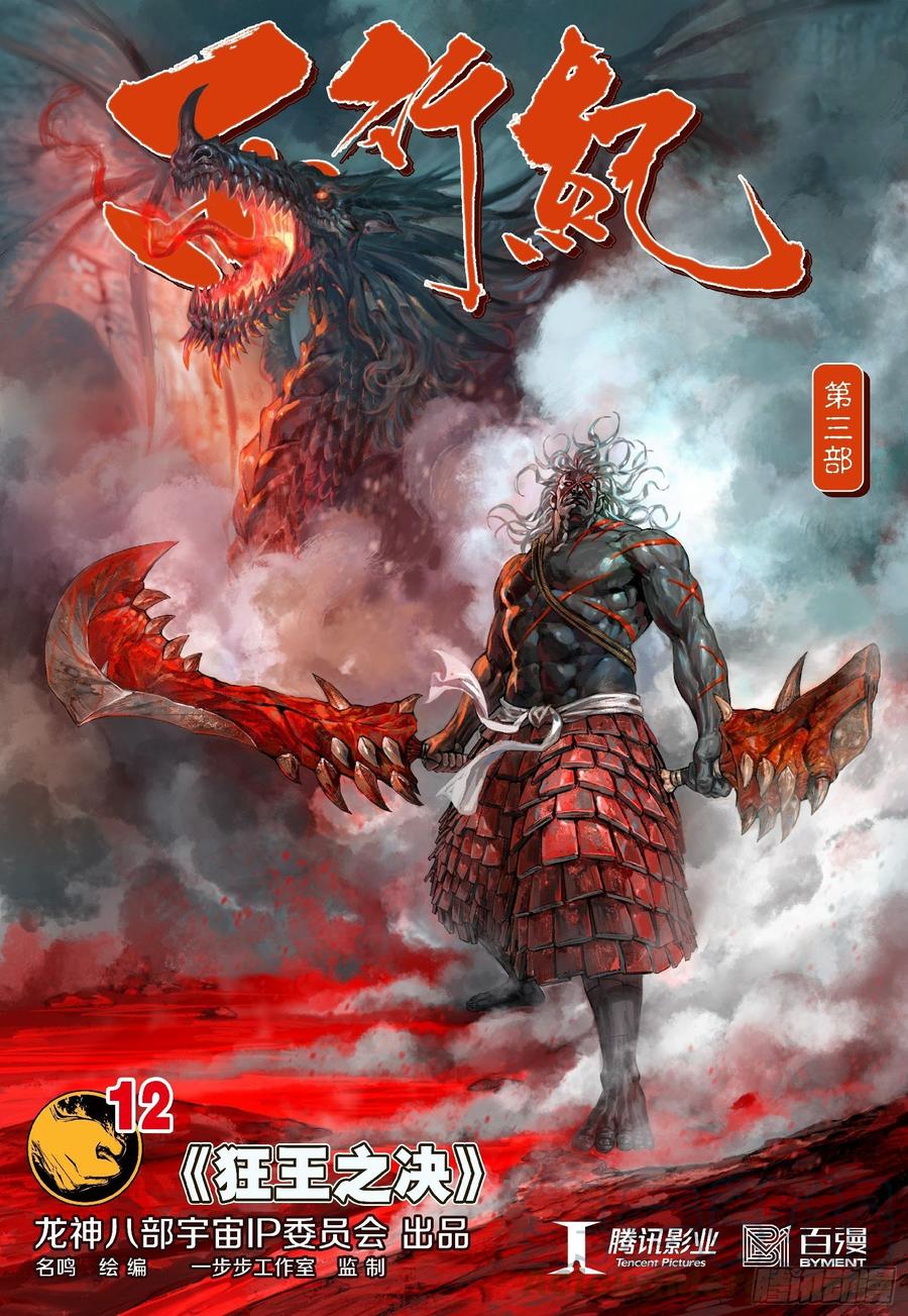 Journey to the West Ch.202 p1