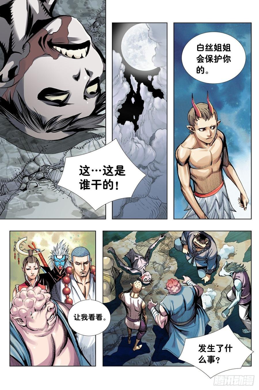 Journey to the West Ch.202 p12