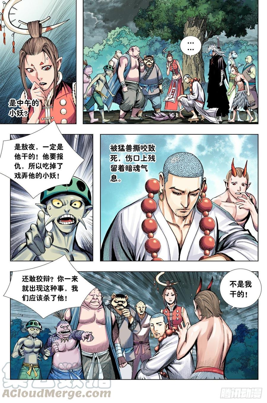 Journey to the West Ch.202 p13