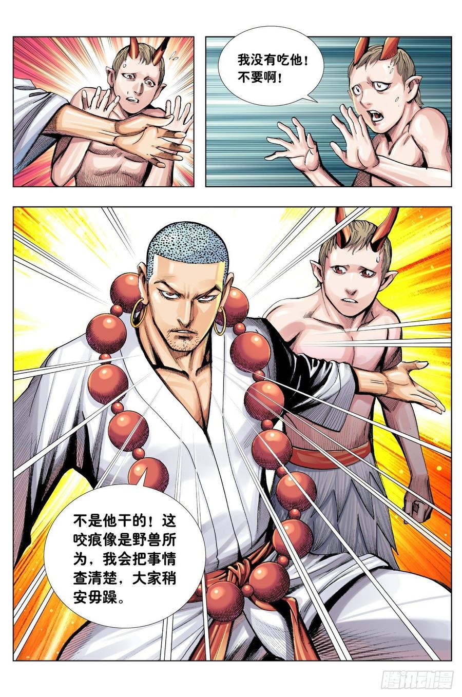 Journey to the West Ch.202 p14