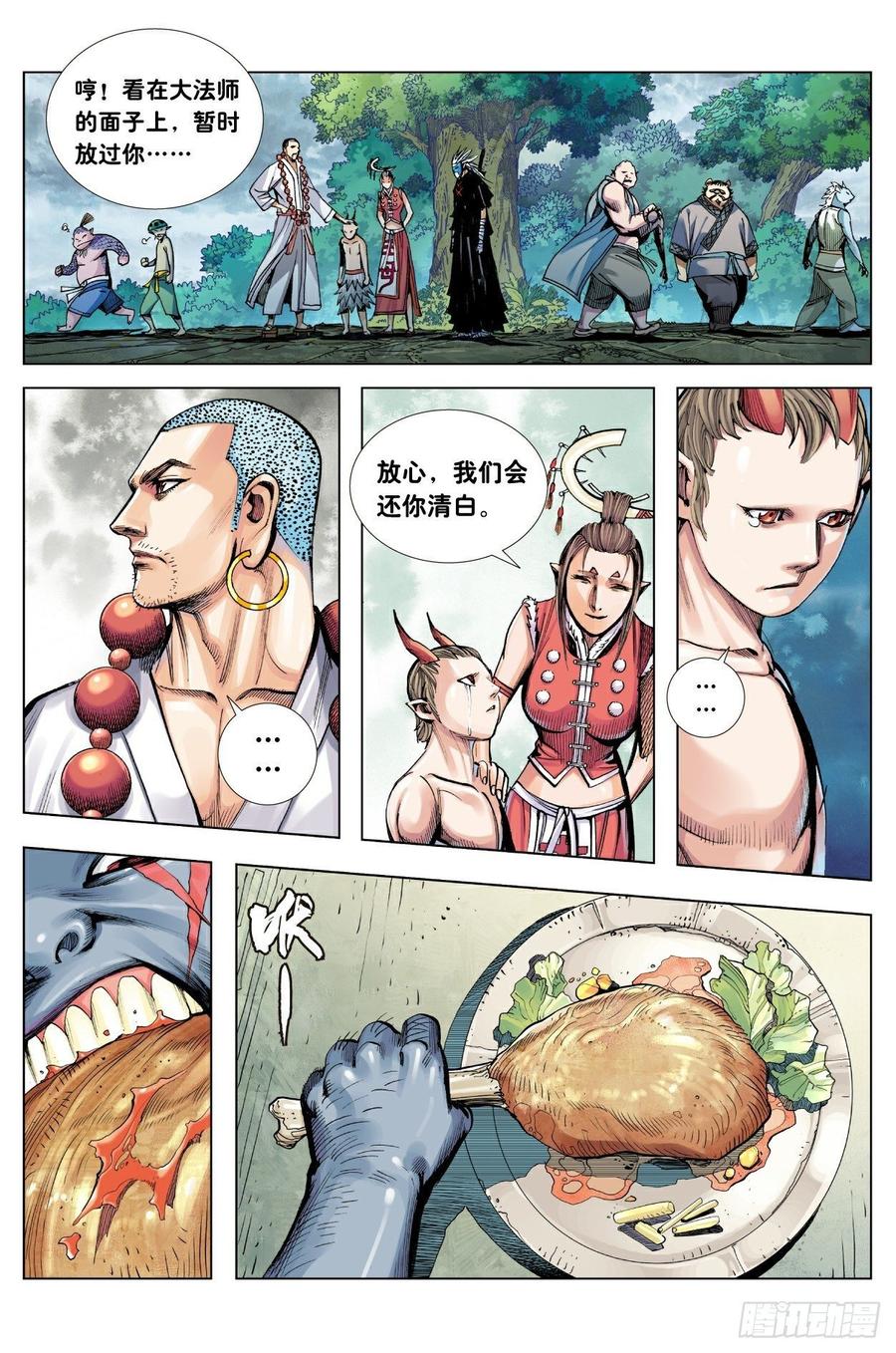 Journey to the West Ch.202 p15
