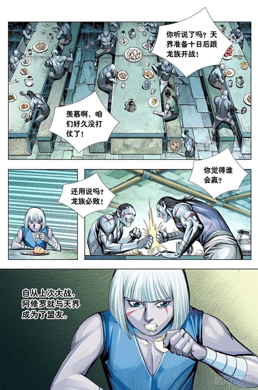 Journey to the West Ch.202 p16