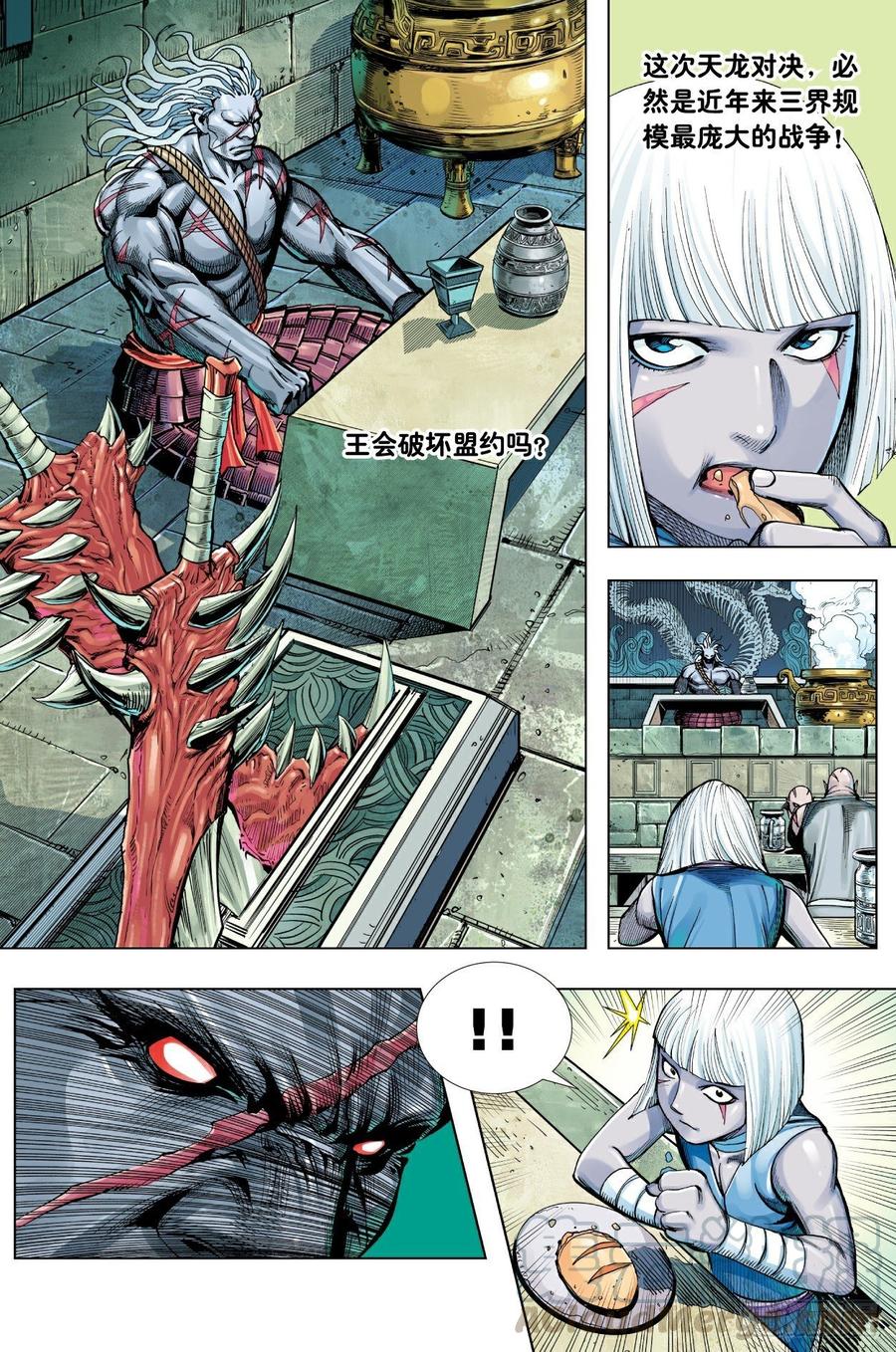 Journey to the West Ch.202 p17