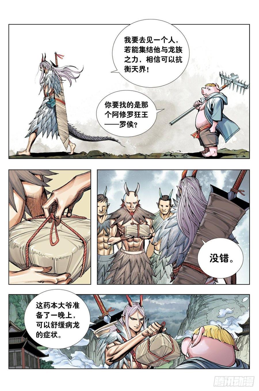 Journey to the West Ch.202 p2