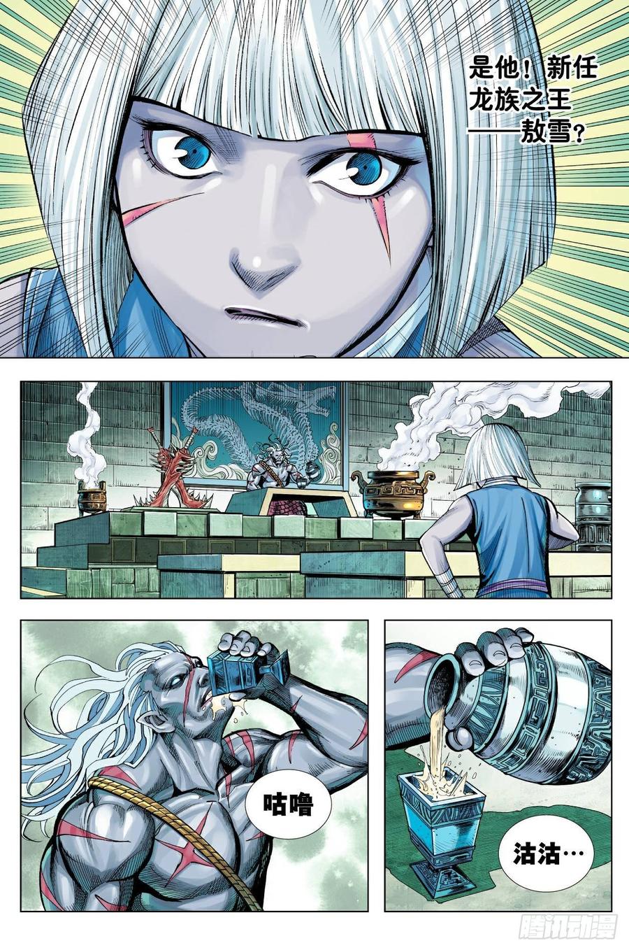 Journey to the West Ch.202 p22