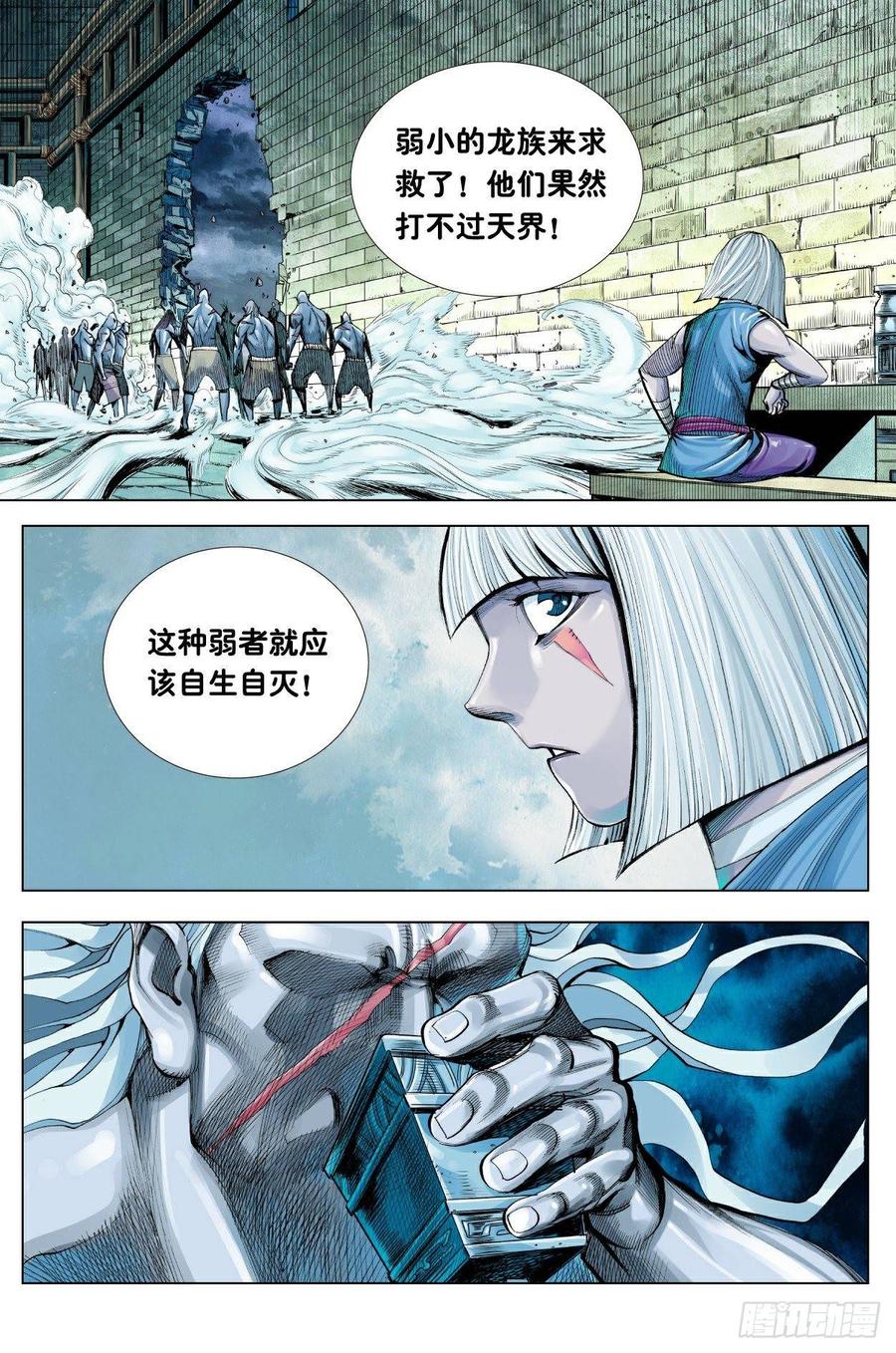 Journey to the West Ch.202 p23