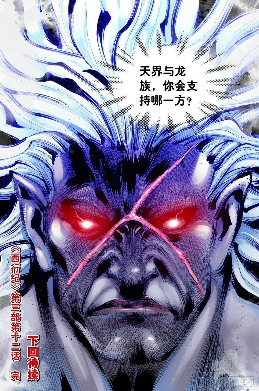 Journey to the West Ch.202 p26