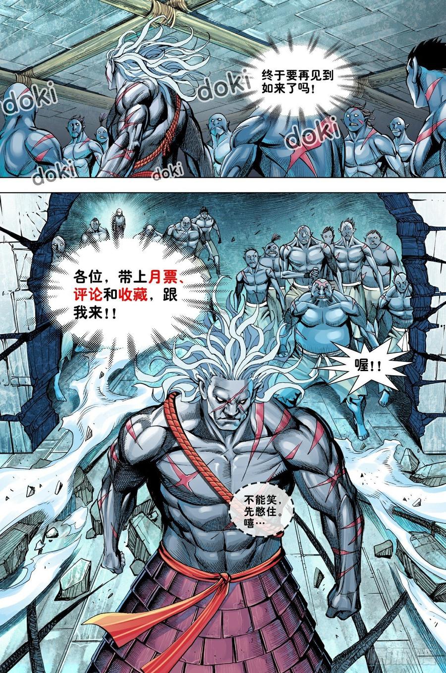 Journey to the West Ch.202 p27