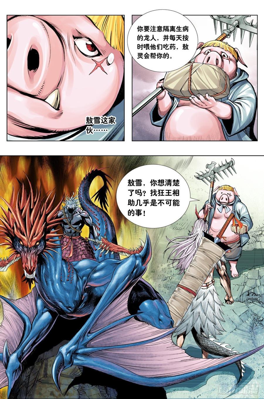 Journey to the West Ch.202 p3