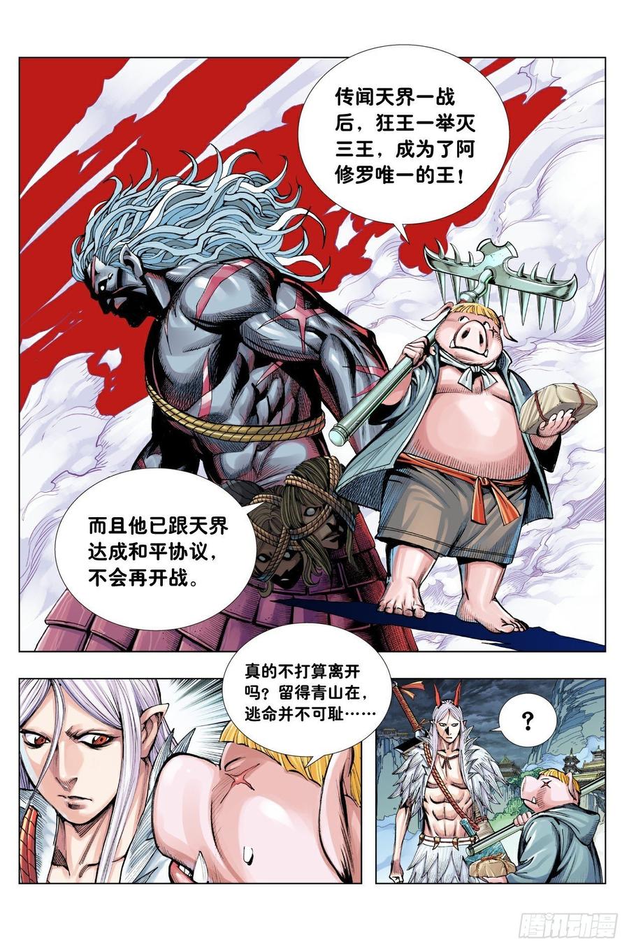 Journey to the West Ch.202 p4