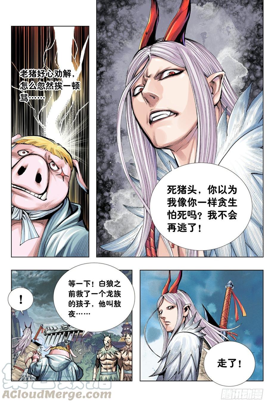 Journey to the West Ch.202 p5