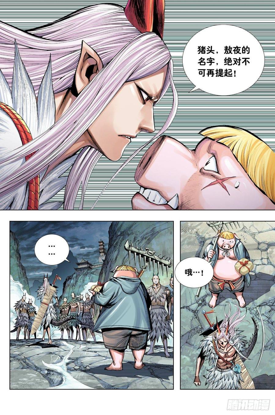 Journey to the West Ch.202 p6