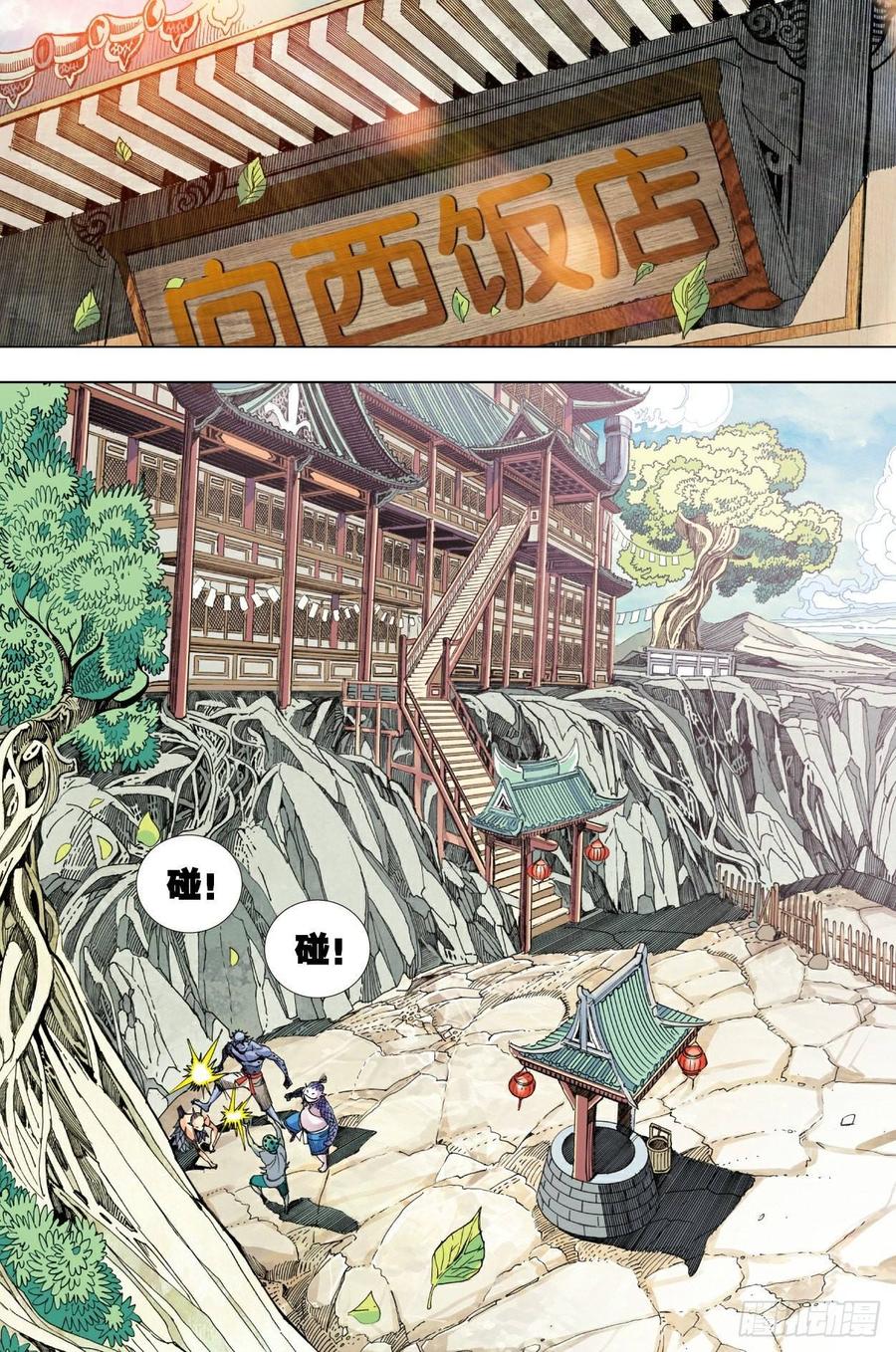 Journey to the West Ch.202 p7