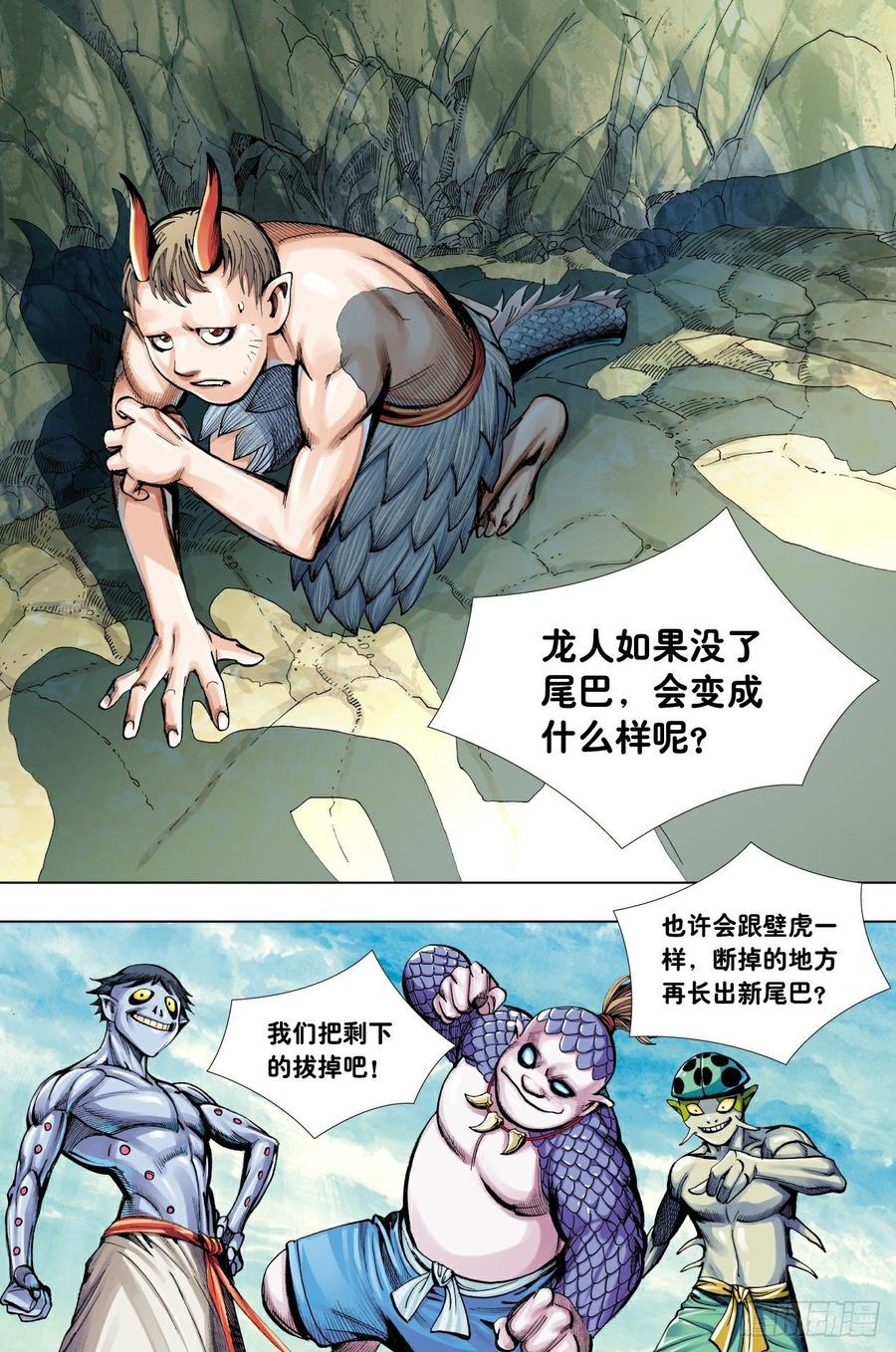 Journey to the West Ch.202 p8