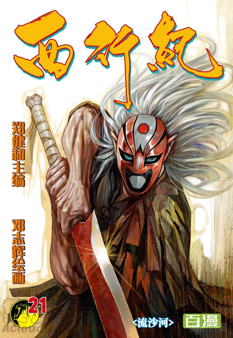 Journey to the West Ch.21 p1