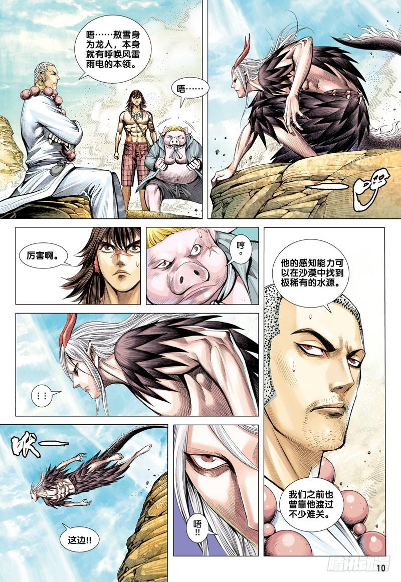 Journey to the West Ch.21 p10