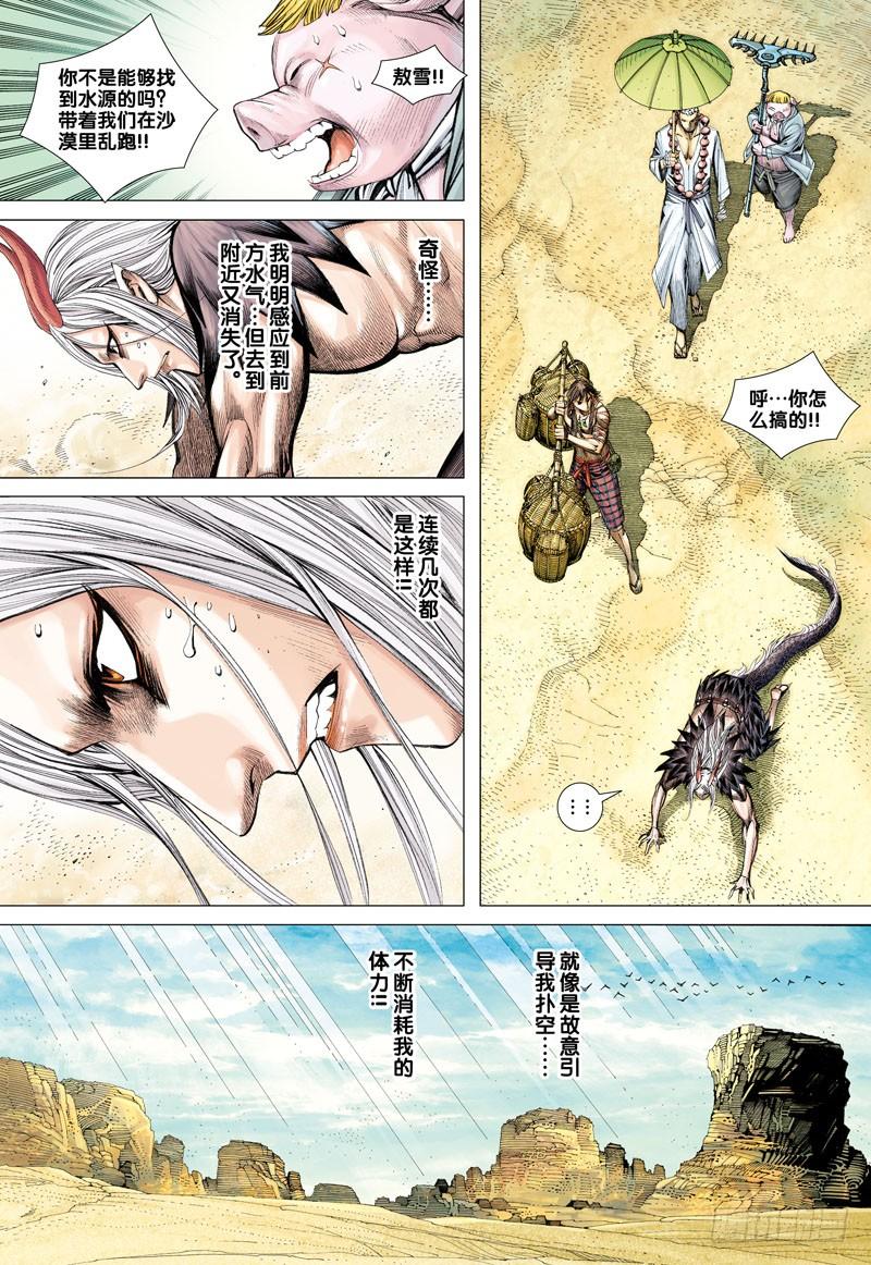 Journey to the West Ch.21 p12