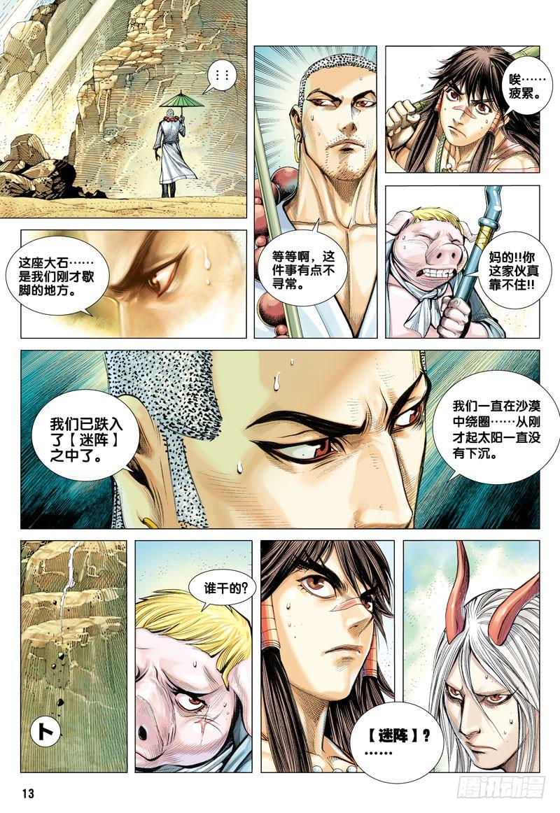 Journey to the West Ch.21 p13