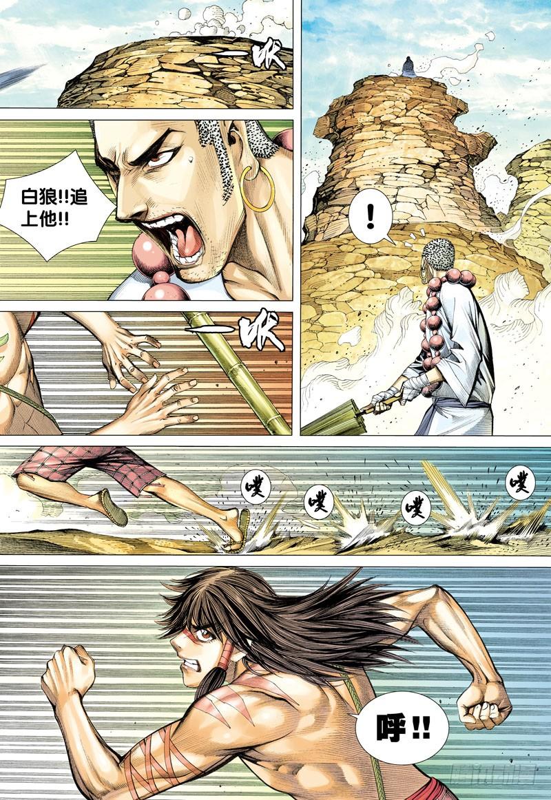 Journey to the West Ch.21 p14
