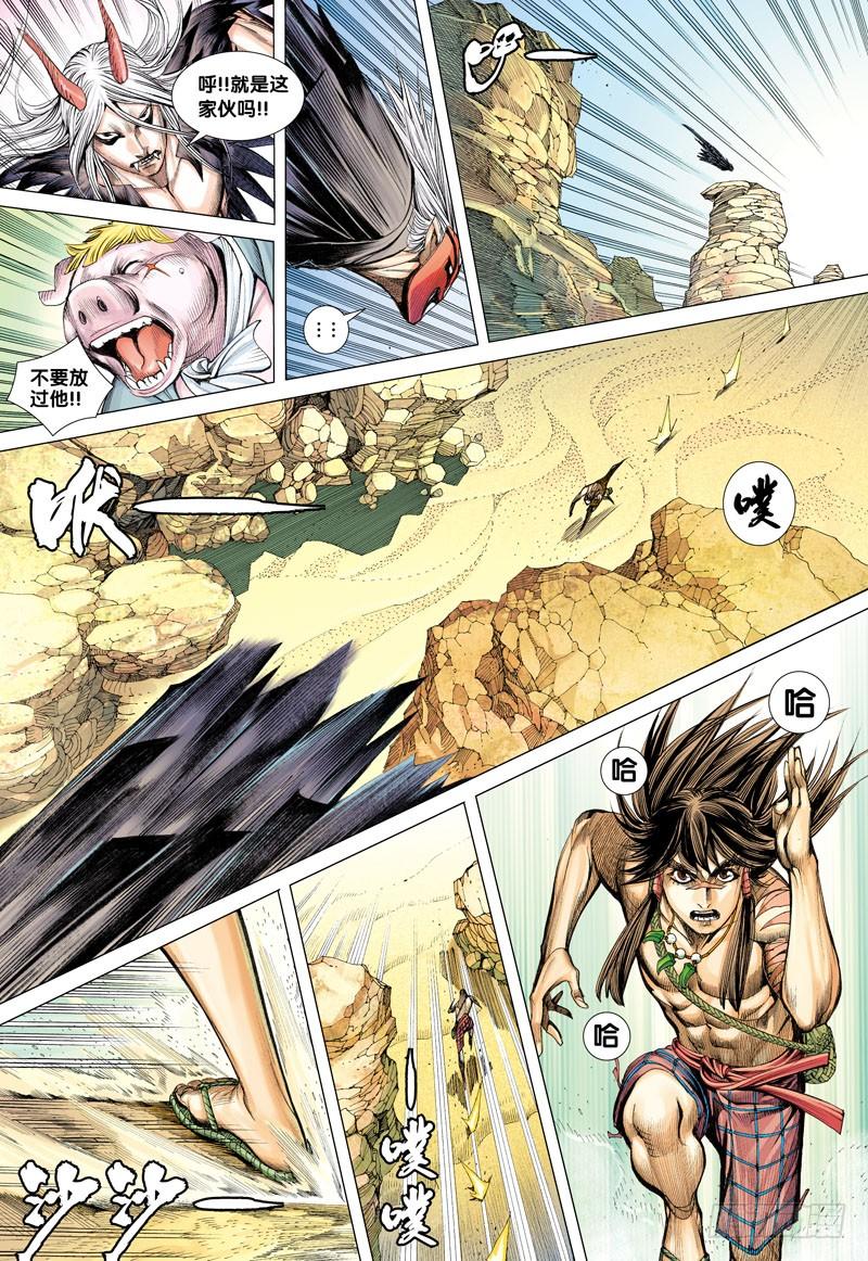 Journey to the West Ch.21 p15