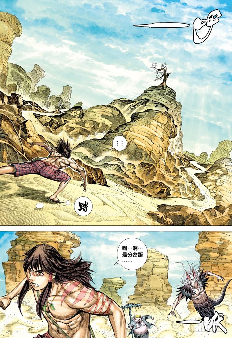Journey to the West Ch.21 p16