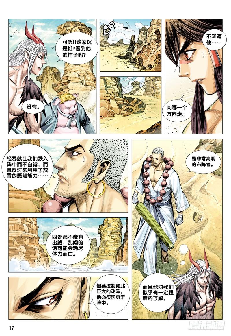 Journey to the West Ch.21 p17