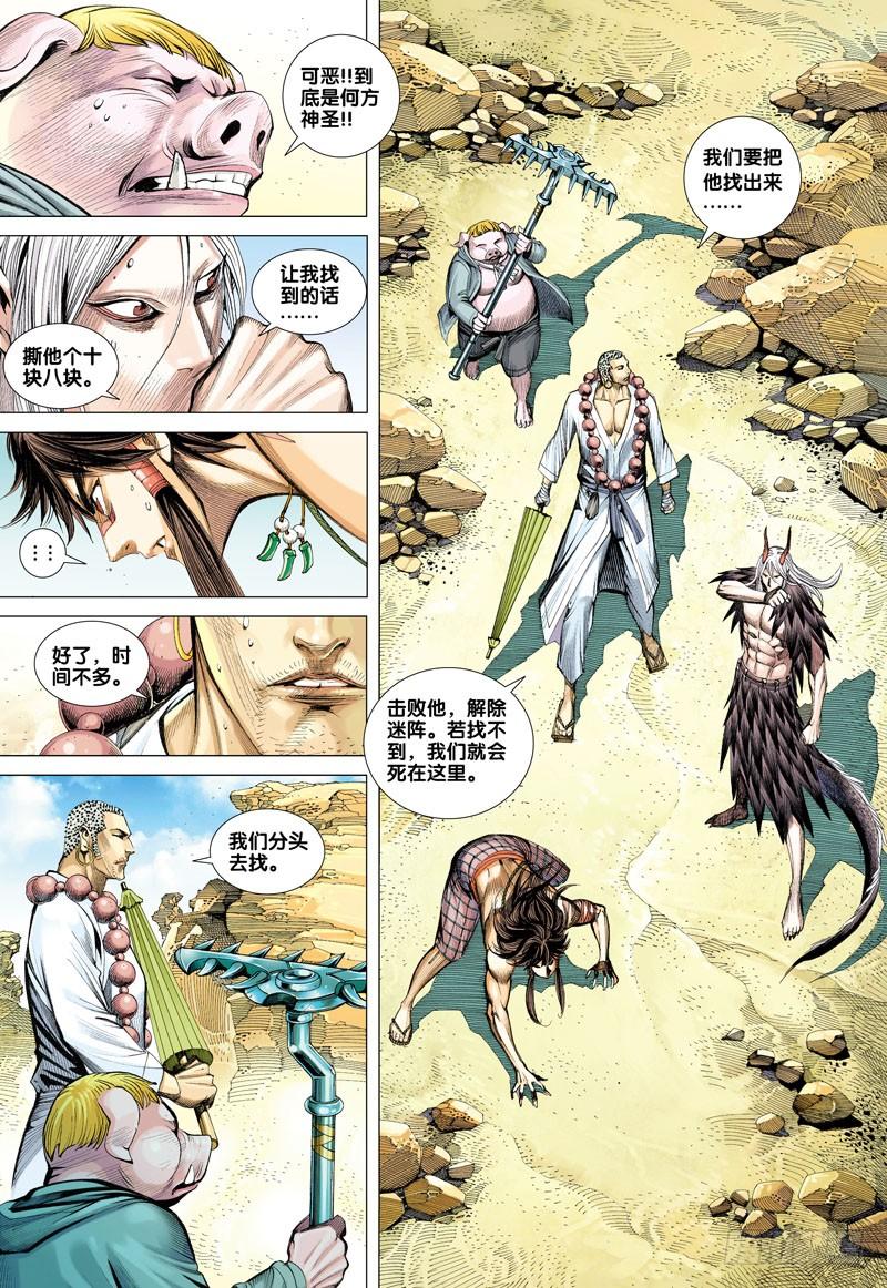 Journey to the West Ch.21 p18