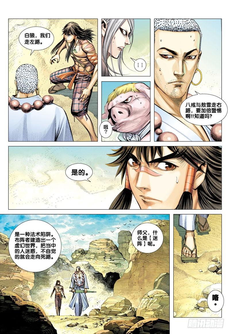 Journey to the West Ch.21 p19