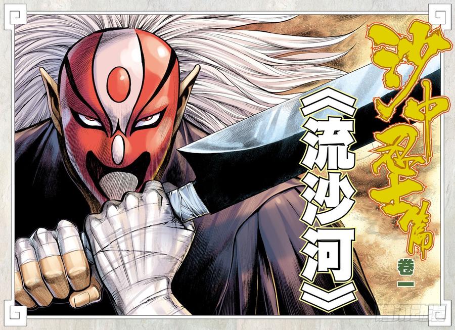 Journey to the West Ch.21 p2