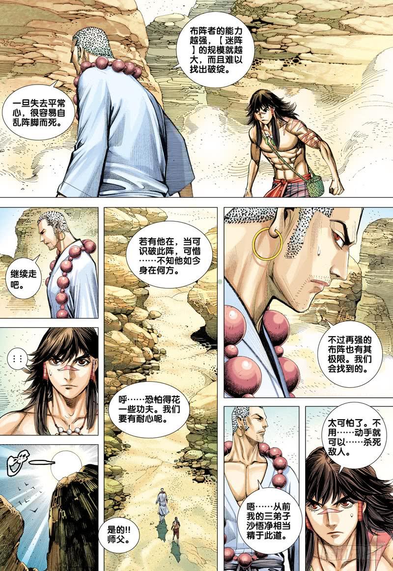 Journey to the West Ch.21 p20