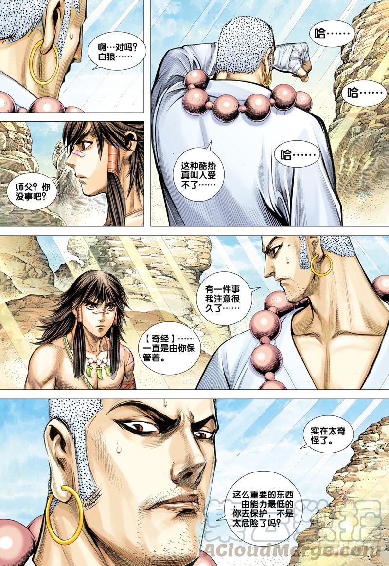 Journey to the West Ch.21 p21