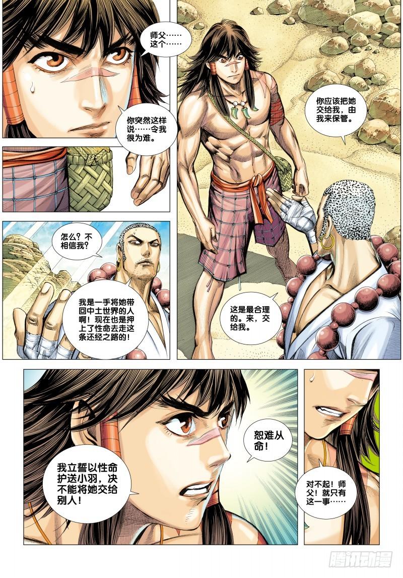 Journey to the West Ch.21 p22