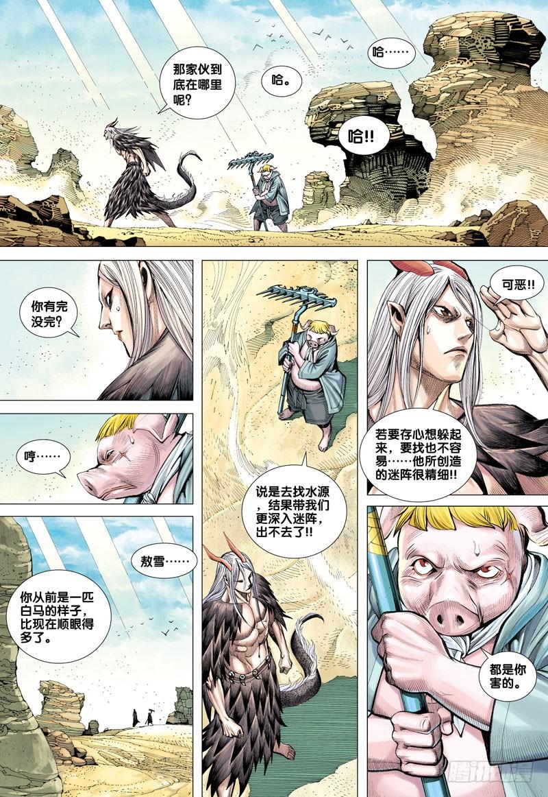 Journey to the West Ch.21 p24