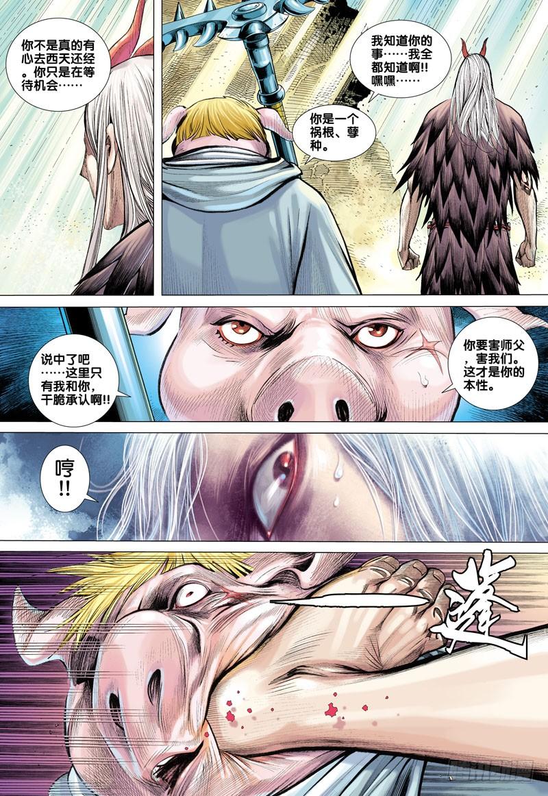 Journey to the West Ch.21 p25