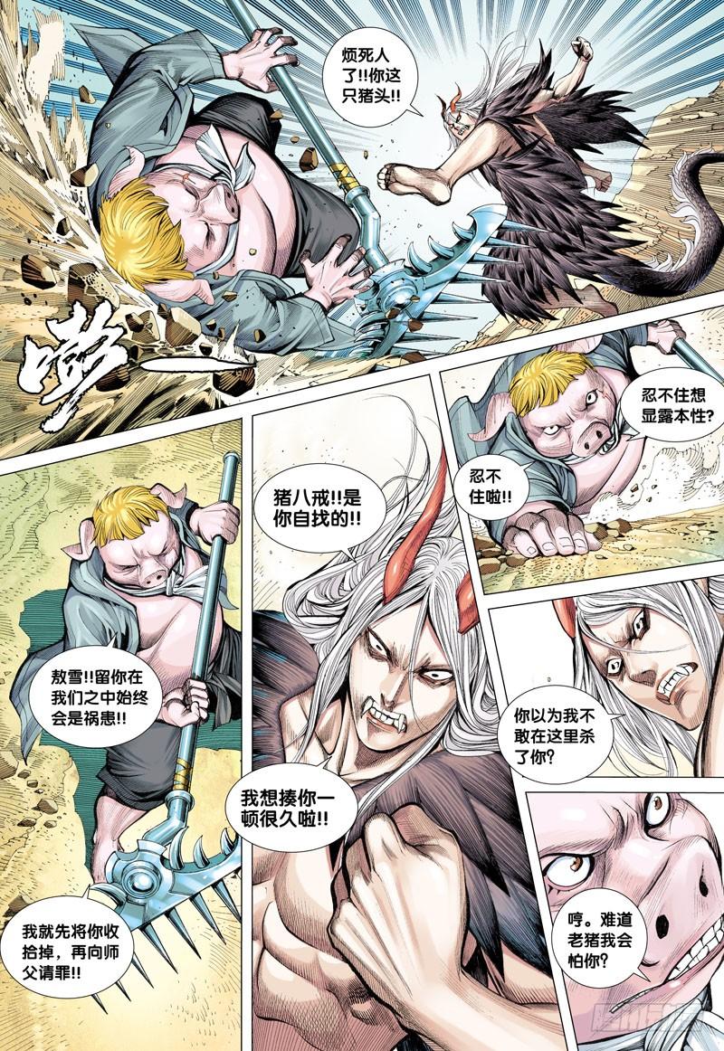 Journey to the West Ch.21 p26