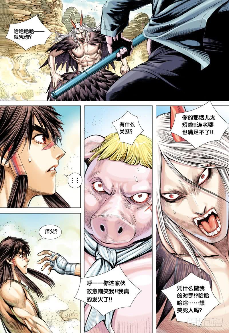 Journey to the West Ch.21 p27