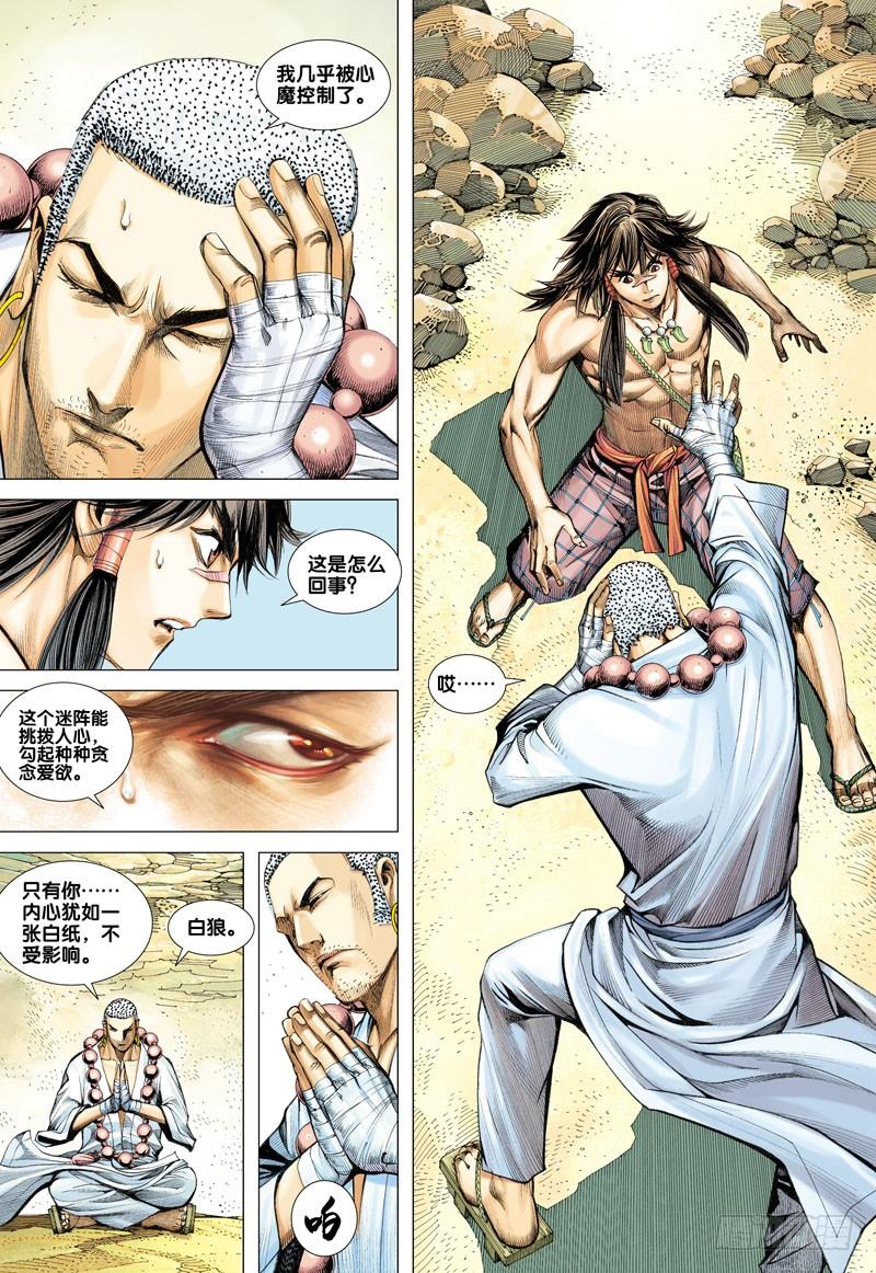 Journey to the West Ch.21 p28