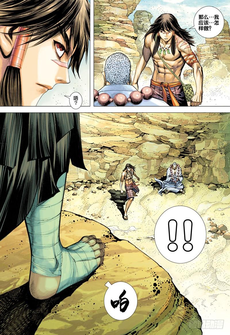 Journey to the West Ch.21 p29