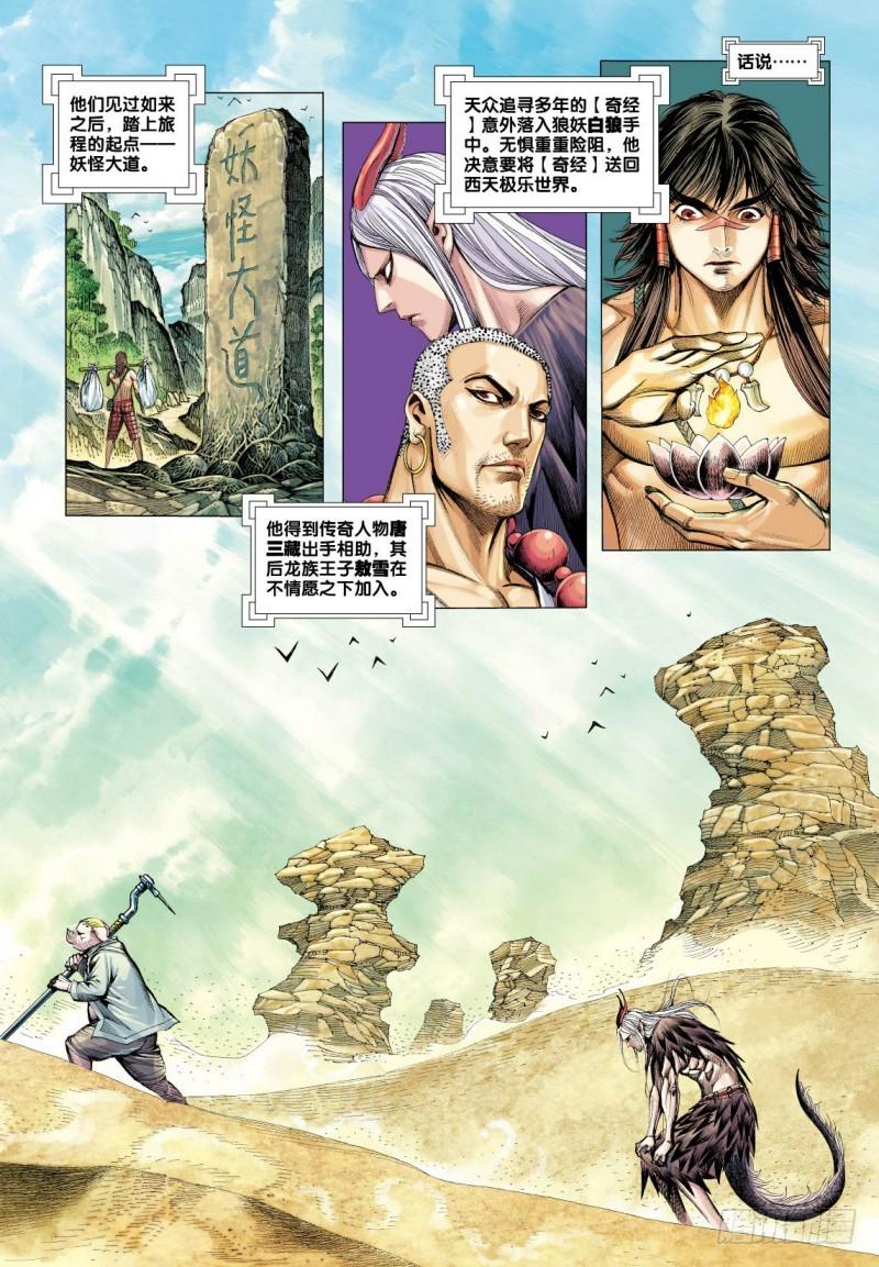 Journey to the West Ch.21 p3